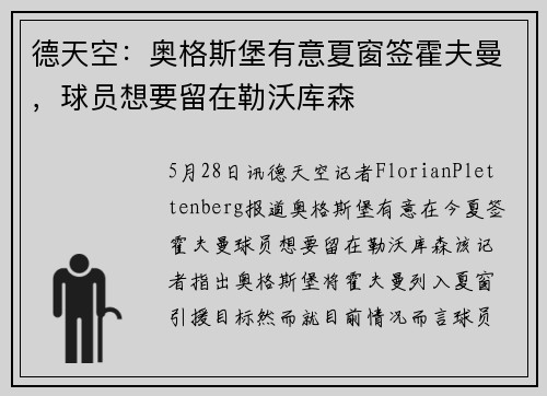 德天空:奥格斯堡有意夏窗签霍夫曼,球员想要留在勒沃库森